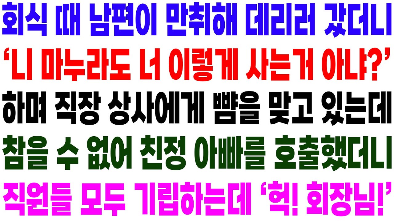 실화사연- 내 남편을 개무시한 직장 상사에게 경악할 복수를 선물하는데../ 라디오사연/ 썰사연/사이다사연/감동사연