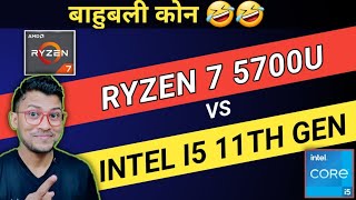 AMD Ryzen 7 5700U vs Intel Core i5 11th Gen | Which is Better ? | Ryzen 5 5500U | Intel i5- 11th Gen