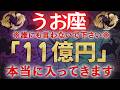 【魚座♋️4月】この動画を逃したら2度とないです。一瞬でも見れたら口座残高がいっぱいになります! #占星術 #12星座 #金運 #2026年運勢