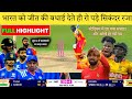 IND vs ZIM | ICC Men's T20 World Cup 2026 Super 8 | Full Match Highlights | India vs Zimbabwe