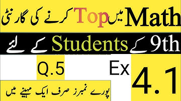 Exercise 4.1| 9Th Class Math Science Group | Class 9th Math Unit-4 | Exercise 4.1 Part 2 | 9th class