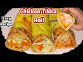 Chicken Tikka Roll Recipe | Easy Recipe | चिकन टिक्का रोल | Chicken Tikka Paratha Roll.