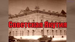 Советская Якутия - документальный фильм, 1948 г. [4K Video]