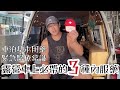 車泊-車宿-戶外露營必備的三種內服用藥！