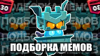 видео: ПОДБОРКА МЕМОВ ПО BRAWL STARS ИЗ TIKTOK №6 картинка: ПОДБОРКА МЕМОВ ПО BRAWL STARS ИЗ TIKTOK №6