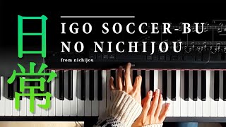 Igo Soccer-bu no Nichijou - Nomi Yuji