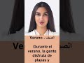 الفصول الأربعة باللغة الاسبانية مع مثال في جملة تعلم اللغة الاسبانية للمبتدئين الفصول الأربعة باللغة الاسبانية مع مثال في جملة تعلم اللغة الاسبانية للمبتدئين