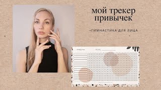 Мои полезные привычки.Гимнастика для лица.Упражнения.