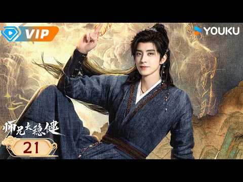 🔥2026 most hot🔥ENGSUB【Pull Strings】EP21 Li Changshou meets his new junior sister👧| YOUKU