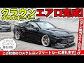 クラウンクロスオーバーをエアロ＋エアサスでカスタムしました｜KUHL Racing TOYOTA CROWN CROSSOVER