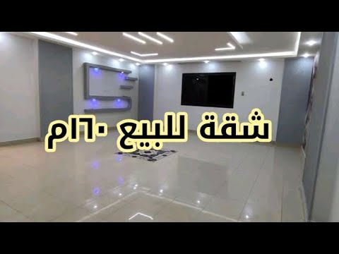 شقة للبيع ١٦٠م رابع برج من فيصل الرئيسي وعلي شارع اللبيني فيصل الرئيسي