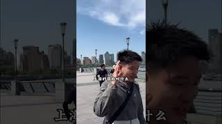 黄浦江为什么叫黄浦江你知道吗？厦门阿波 #导游讲解 #上海 #历史