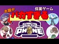 【お絵かき伝言ゲーム】連帯責任【Gartic Phone】