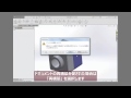 SOLIDWORKSの操作チュートリアル – レッスン３ – 図面2