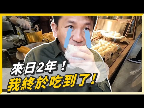 在日本也能吃到豆漿油條？我終於吃到台灣正統早餐！