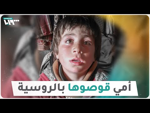 أمي قوصوها بالروسية أمي بتشتغل وبتصرف علينا