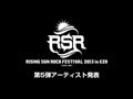 [RSR2013]第5弾アーティスト発表!