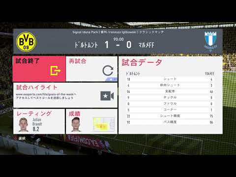 ayuturu2015のブログ668クラブ参加の『FIFA20 世界トーナメント大会』  ボルシア・ドルトムント優勝までの軌跡