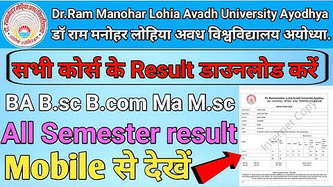 bsc ka result kaise dekhe/rmlau result 2023 /college ka result kaise dekhe/ba ka result 2023