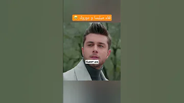 لقاء ميليسا و دوروك اخوتي اخوتي دوروك دوروك اسيا اسدور Asdor Kardeşlerim Yalıçapkını 