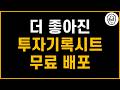 [무료배포] 업그레이드된 투자기록시트 2025년 Ver