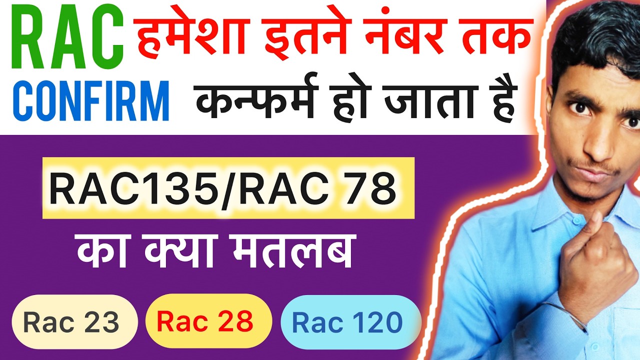 RAC Ticket kaise confirm hota hai |Rac tickett conform chances in irctc ...