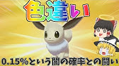 ポケモン剣盾 色違い イーブイ ゲットだぜ ゆっくり実況 Youtube ポケモン剣盾 色違い イーブイ ゲットだぜ ゆっくり実況 Youtube