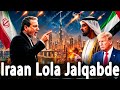 ODUU CABSAA AMMEE Iraan Fi Ameerikaa Waraanni Jalqabe UAE Hoomaa Misaa Eloota Iraaniin Haleelam 