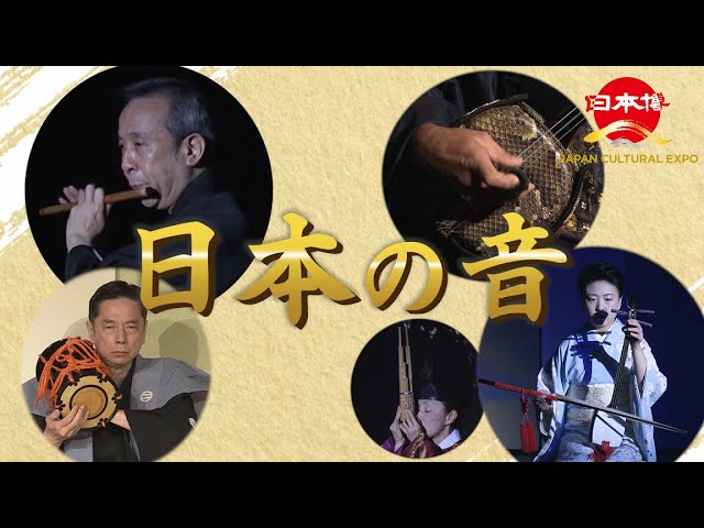 日本の音 - YouTube