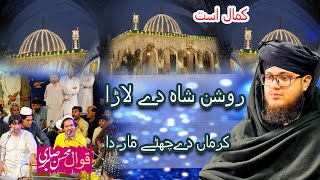 Roshan shah De Lara Karma De Chate Maar Da Qawal Mohsin sabri