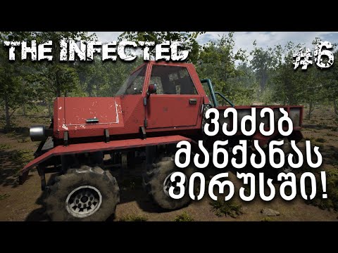 ზამთარიც მოვიდა!!! ვეძებ მანქანას მაიკთან ერთად!!!! - The Infected #6