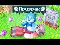 ФЛЕЙЗИ УМЕР И СТАЛ ПРИЗРАКОМ В МАЙНКРАФТ ! - СТАЛ ДЕМОНОМ В MINECRAFT