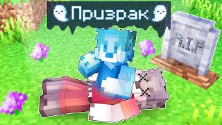 ФЛЕЙЗИ УМЕР И СТАЛ ПРИЗРАКОМ В МАЙНКРАФТ ! - СТАЛ ДЕМОНОМ В MINECRAFT