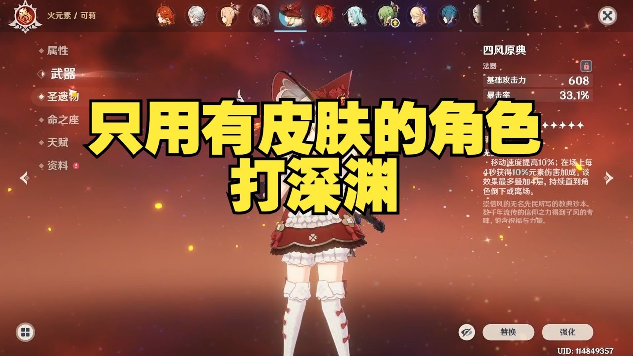 只用皮肤角色打深渊！全程高颜值输出，强度与美貌并存！🔥