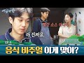 차분한 소희 & 파이팅 우식의 화기애애(?) 아침 준비 #여름방학 | Summer Vacation EP.9