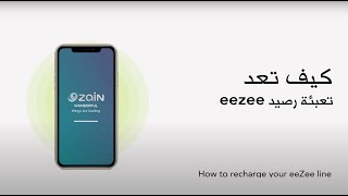 How to Recharge Your eeZee Line - eeZee كيف تعد تعبئة رصيد