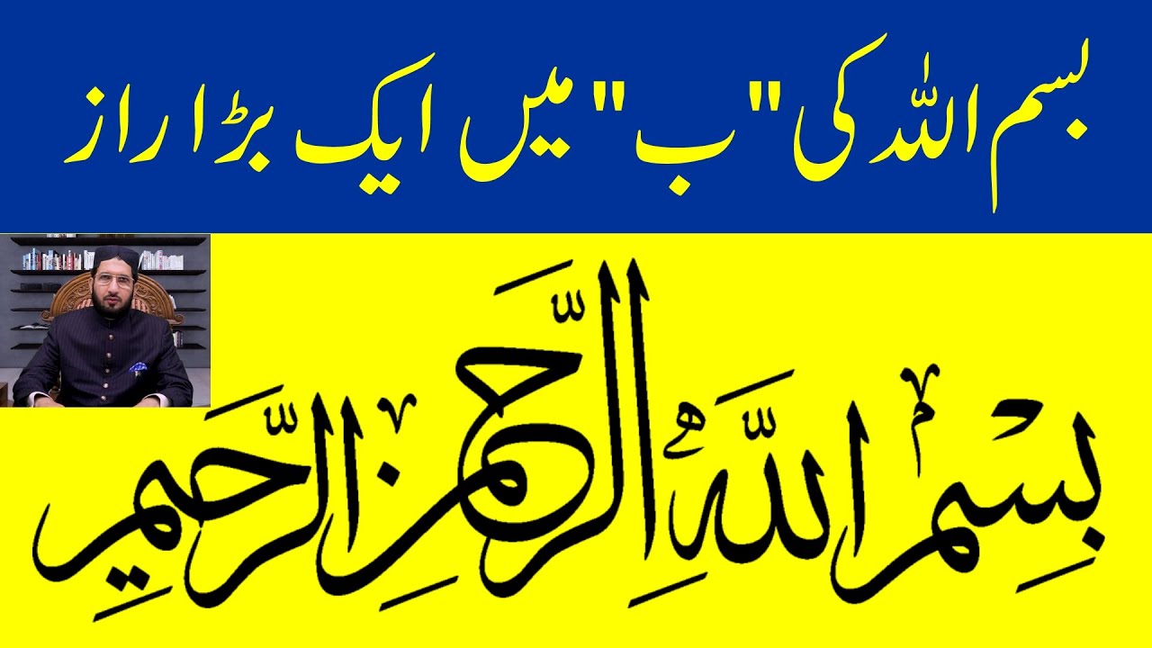 Bismillah ki Bay main aik baRa Raaz | Ramadan Special 2021 | Sahibzada Sultan Ahmed Ali