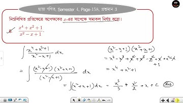 অনির্দিষ্ট সমাকল (Indefinite Integrals)▪️Class 12▪️বর্ণনামূলক প্রশ্ন 6 থেকে 20 (3 মানের)▪️Part 4