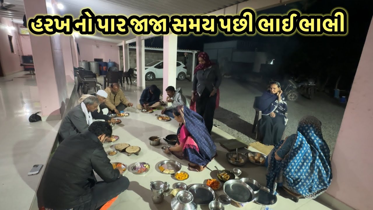 હરખ નો પાર નઈ જાજા સમય પછી ભાઈ ભાભી 😍