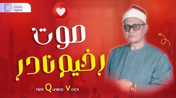 تلاوة تأثر القلوب الشيخ شبيب الصوت الباكى لما تيسر من سورة الزمر وغافر . جودة فائقة 🎧