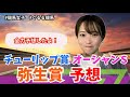【競馬予想】弥生賞・オーシャンS・チューリップ賞を予想したよ〜！絶対当てたる！！