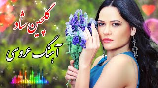 گلچین آهنگ های شاد ایرانی عروسی 💖 Persian Music Mix