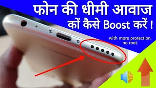 Increase Volume In Any Android Phone || How to fix phone voice slow problem hindi