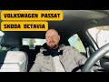 Skoda Octavia та Volkswagen Passat анонс нових надходжень