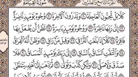 سورة القيامة كاملة - سعد الغامدي