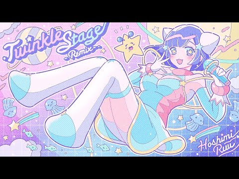 【オリジナル曲】Twinkle Stage -Remix-【星海るぅ】