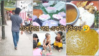 এটা কি হলো আমাদের বিপদ কাটছেই না / আরিফা কে কুকুরে কামর দিসে?? Somi vlogs