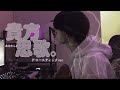 貴方思歌。/りん : Acoustic ver.