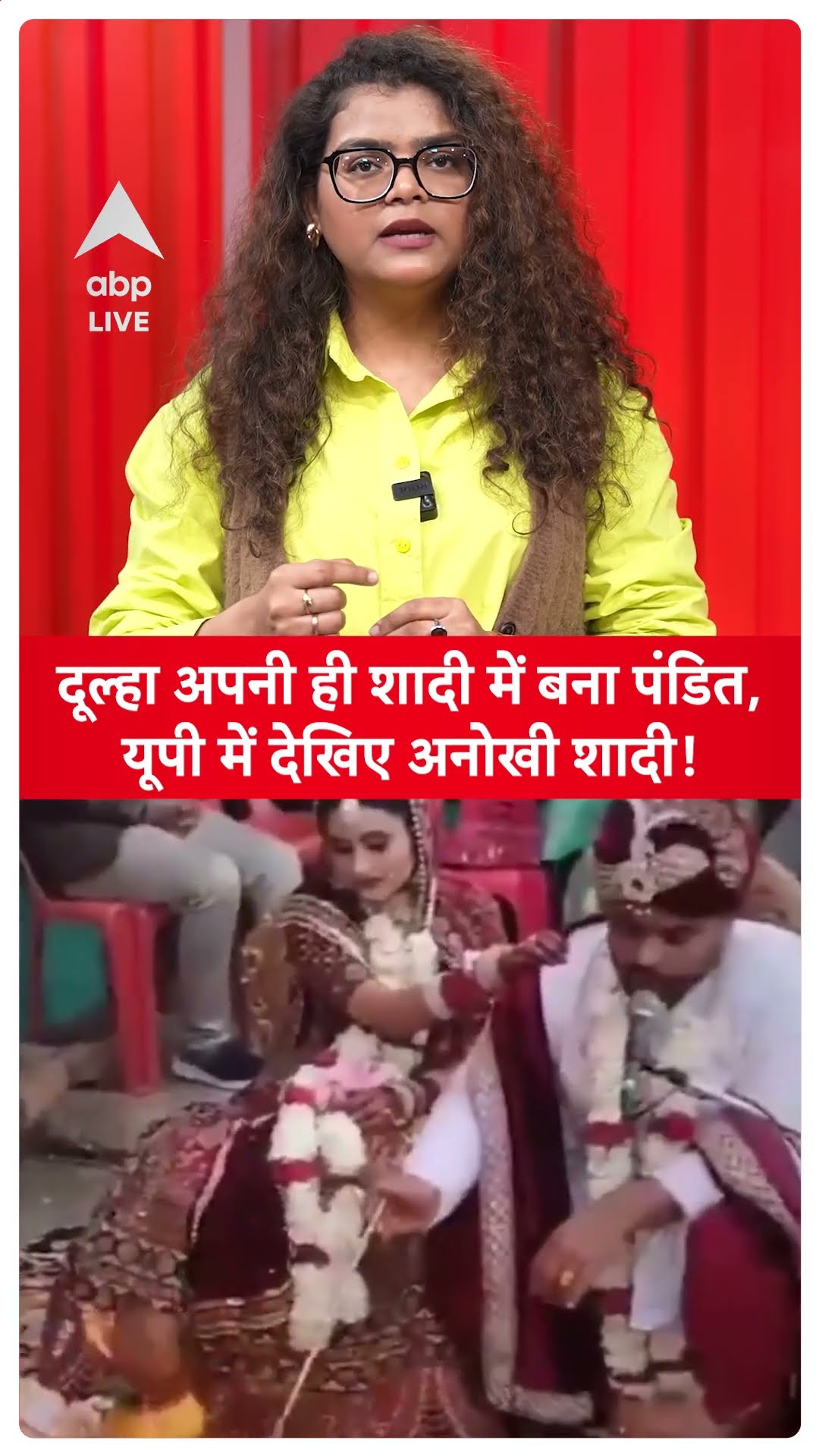Viral Wedding: दूल्हा अपनी ही शादी में बना पंडित,यूपी में देखिए अनोखी शादी | ABP LIVE | SHORTS