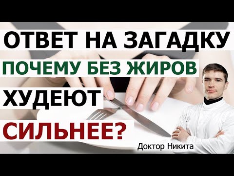 Почему безжировая диета сжигает больше жира, чем безуглеводная? [Ответ на метаболическую загадку]